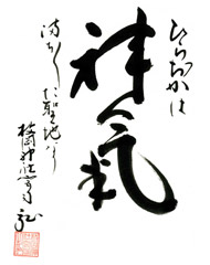 宮司のあいさつ