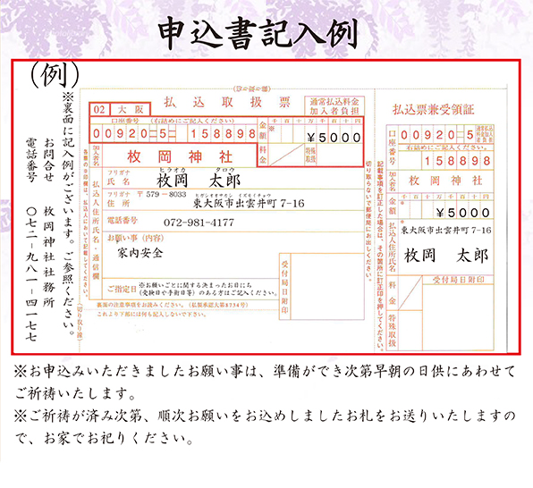 ことだま祈願申込用紙