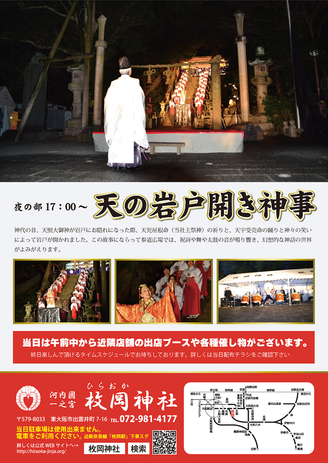 お笑い神事のご案内