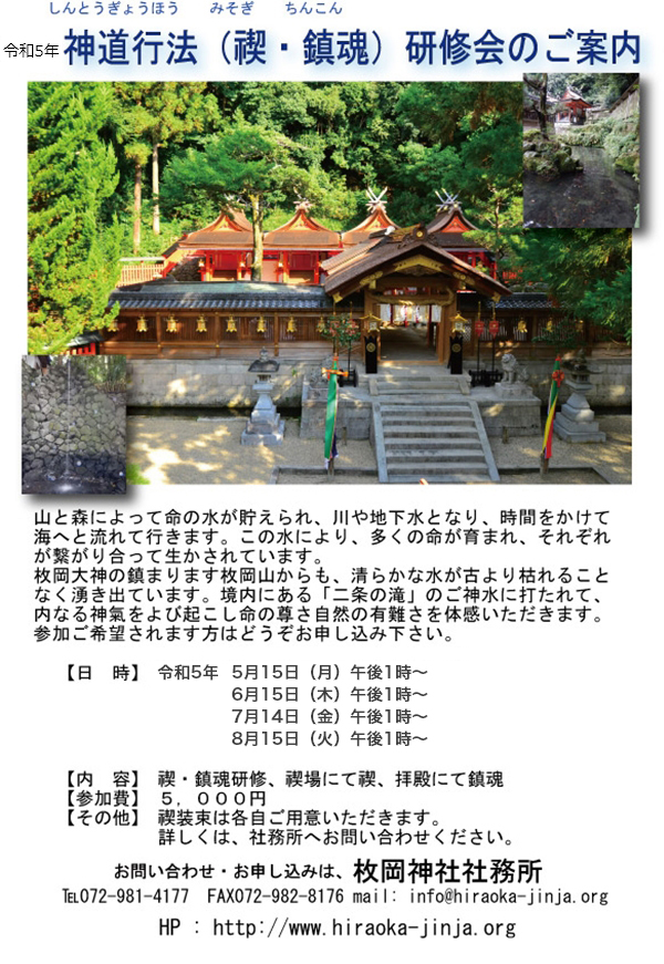 神道行法研修会ご案内